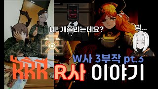 네! 개쫄리는데요? / R사를 간단하게 알아보자 [라이브러리 오브 루이나 Library of Ruina]