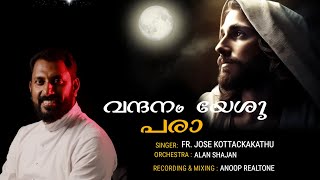 വന്ദനം യേശുപരാ | VANDHANAM ESHU PARA / COVER SONG | FR. JOSE KOTTACKAKATHU