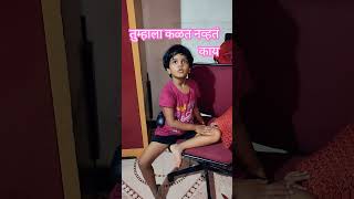 तुम्हाला कळत नव्हतं काय | #comedy | #funny