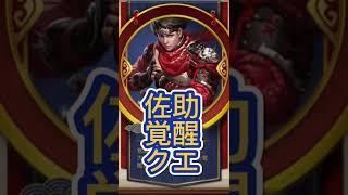 【戦国武将】覚醒クエ25回勝利簡単に