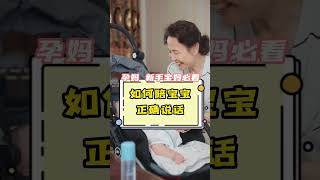 想拥有一个社牛宝宝 就得从小抓起 这样陪宝宝说话 宝宝更聪明 育儿经验分享 新生儿 母婴