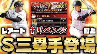 【アツい】新戦力・超有望若手が多数！Sランク三塁手登場！小盛ドラフトスカウトS出るまでガチャ＆ラインナップ能力解説！【プロスピA】【プロ野球スピリッツA】【CLAY】#869