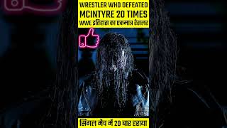 Drew McIntyre को सिंगल मैच में लगातार 20 बार हराने वाला एकमात्र रेसलर कौन है 🤔? | #shorts #wweshorts