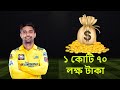 chennai super kings final full squad 2025 ।চেন্নাই সুপার কিংস চূড়ান্ত স্কোয়াড ২০২৫ ।ipl 2025 csk