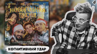 ЕГОР КРИД, ВЛАД А4, JONY, THE LIMBA - Новогодняя песня | Реакция DropDead