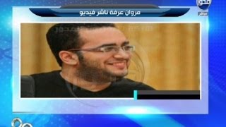 #90دقيقة :شاهد مروان عرفة الذي صور الفتاة فى واقعة التحرش فى التحرير