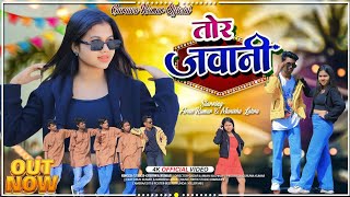 Tor Jawani ।। तोर जवानी ।। New Nagpuri 4K Video।। Persent By Guruwa Kumar official