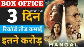 Mission Mangal 3rd Day Box Office Collection | Box Office Collection Of Mission Mangal.