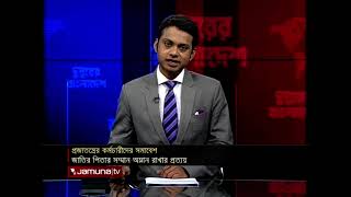 'বঙ্গবন্ধুর সম্মান অক্ষুন্ন রাখতে সব ষড়যন্ত্র মোকাবেলা করা হবে' | Jamuna TV