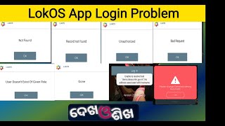 LokOS Training Video||Lokos App Login Problem|| LokOS App Login Not Found #LokOS App #nrlm#crp