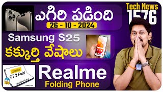 Telugu TechNews 1576: Apple Downfall, Xiaomi 15 Pro, Samsung Bad Things, Realme Folding Phone