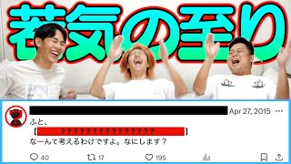 【恥だらけ】メンバーの過去ツイートを探して黒歴史を晒しあげよう！