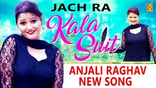 Jach Ra Kala Suit | Anjali Raghav | Ruchika Jangid, Amit Chaudhary | Haryanvi Songs 2019 | Trimurti