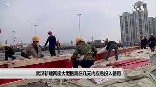 武汉两座新建大型医院将在几天内应急投入使用