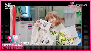 [VIETSUB | CUT] TIỀN BỐI LISA GẶP GỠ HẬU BỐI CHIQUITA \u0026 PHARITA (BABYMONSTER)