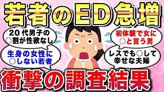 【有益スレ】衝撃！若者のED増加!?20代男子急増の訳。性欲を全く感じない草食系男子が爆増している意外な背景【ガルちゃんGirlschannelまとめ】