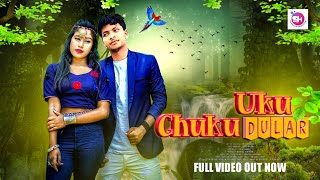 UKU CHUKU DULAR || NEW SANTALI FULL VIDEO 2022-23 || SAGUN \u0026 URMILA || SUNARAM HEMBROM