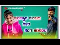 malunipanalasinger 🙂 ತುಂಬ್ಯಾರ ತುಂಬಲಿ ಗೆಳತಿ ನಿಂಗ ಹದಿನೆಂಟ i song kannada i