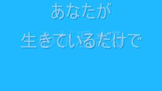 愛みう　「あなたが生きているだけで（字幕PV）」