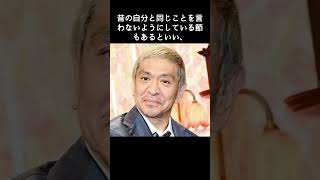 「覚えてるんですよ」松本人志、お笑いの現場で発揮される“特殊な記憶力”#松本人志#中居正広#サマーズ三村#まつもtoなかい#shorts