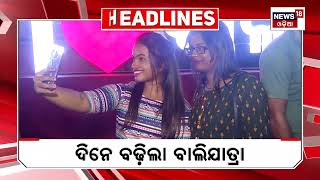 Top Headlines | Odisha News Today | Odia Latest News | Headlines | 3rd Dec 2023 | Odia News