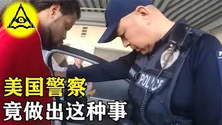 警察抓捕罪犯过程中，竟偷对方私房钱，罪犯气得当场报警！ #社会