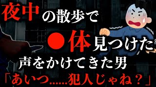 【ゆっくり朗読】夜中に●体を見つける2chの怖い話「目撃」「終点だから降りな」「青い路地」「ワン」「行進」「時々」「大きな木箱」「霧が晴れる」【2ch怖いスレ】【ホラー】