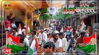 🇮🇳 15 August Rally / 15 August Song / Independence Day Song / @15August Special
