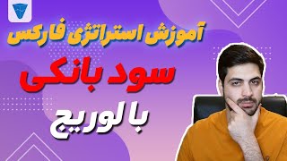 استراتژی سواپ تریدینگ در فارکس : ساده ، منطقی ، کم استرس