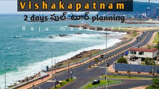 Vishakapatnam 2 day tour plan A to z||విశాఖపట్నం పూర్తి  పర్యటన సమాచారం ||Raju Madavedi