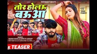 तोर होलऊ बऊआ | #Ashish​ Yadav | Tor Holau Bauaa | New #Maghi​ Song 2025