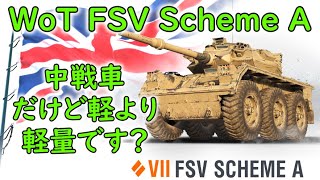 【WoT】 イギリスの新ティア７装輪中戦車、FSV Scheme Aさんの紹介です！ 【ゆっくり実況】