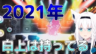 大勝利したガルパのガチャに興奮しLive2D芸を披露する白上フブキ【白上フブキ/ホロライブ切り抜き】