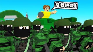 ROBLOX指挥军团大亨：建立自己的空中部队消灭敌军！