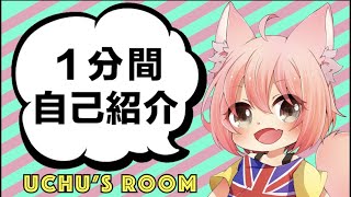 【自己紹介】1分でわかるゲーム実況者うちゅーじん【名前だけでも覚えて欲しい】