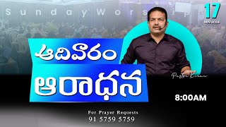 SUNDAY WORSHIP  SERVICE ( 17 - 11 -  2024)  || ELOHIM MINISTRIES GHANTASALA