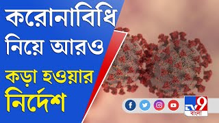 শীতের সময় মেলার সময়, মাস্ক ছাড়া প্রবেশ নয় | Winter | Covid Guidelines | WB Police