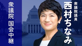 2024年12月10日 衆議院 予算委員会