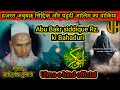 Hazrat Abu bakar Siddiq Aur yahudi Alim Ka Waqia By Qari Haneef Multani حضرت ابو بکر صدیق اور یہودی