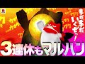 【静岡マルハン】まだまだいくぜっ！3連休もマルハン