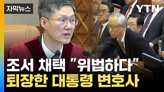 [자막뉴스] '체포 지시' 조서 공개하자 \