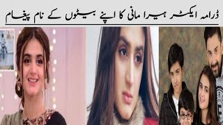 Pakistani Drama actor Hira Mani advised to her son