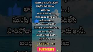 మనిషి కూడా అన్నీ వదిలేసి పారిపోదాం అనుకుంటాడు..𝗠𝗼𝘁𝗶𝘃𝗮𝘁𝗶𝗼𝗻𝗮𝗹 𝗤𝘂𝗼𝘁𝗲𝘀 𝗜𝗻 𝗧𝗲𝗹𝘂𝗴𝘂|𝗦𝗽 𝗖𝗿𝗲𝗮𝘁𝗶𝗼𝗻𝘀. #shorts