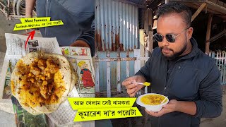 মতুয়া মেলার ঠাকুর নগর স্টেশনে কুমারেশ দার বিখ্যাত পরোটা 🔥 Bongaon-Sealdah Line Best Paratha?