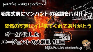 division2始業式前にマンハントの宿題片付けよう 20250105