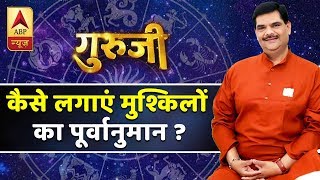 गुरूजी: शरीर की चेतावनी को कैसे समझें ? कौन से बदलाव हैं खतरे की घंटी ? Full 06.03.2019