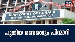 പിറവം പള്ളി തർക്കം : ഓർത്തഡോക്‌സ് വിഭാഗം നൽകിയ ഹർജി പരിഗണിക്കുന്നതിൽ നിന്ന് പുതിയ ബെഞ്ചും പിന്മാറി