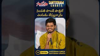 సింపతీ పొందే పాత్రలే ఎందుకు చేస్తున్నారు