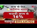 deshhit रूस को डूबने से बचाएंगे मोदी pm narendra modi russia ukraine conflict hindi news