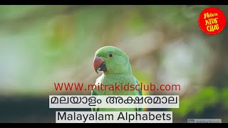 Learn to Read Malayalam Alphabets | മലയാളം അക്ഷരമാല | സ്വരാക്ഷരങ്ങൾ | Fun way | വായിക്കാൻ പഠിക്കാം